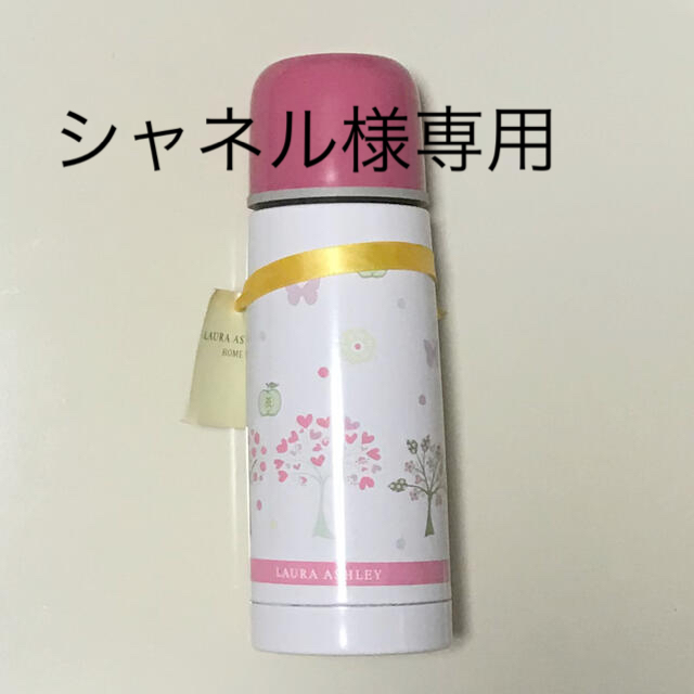 LAURA ASHLEY(ローラアシュレイ)のローラアシュレイ　ステンレスドリンクボトル　350ml  未使用 インテリア/住まい/日用品のキッチン/食器(タンブラー)の商品写真