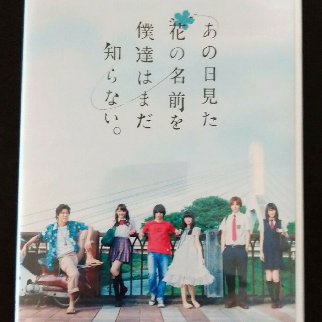 あの日見た花の名前を僕達はまだ知らない　村上虹郎 浜辺美波