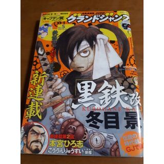 シュウエイシャ(集英社)のグランドジャンプ 2017年 2/15号(アート/エンタメ/ホビー)