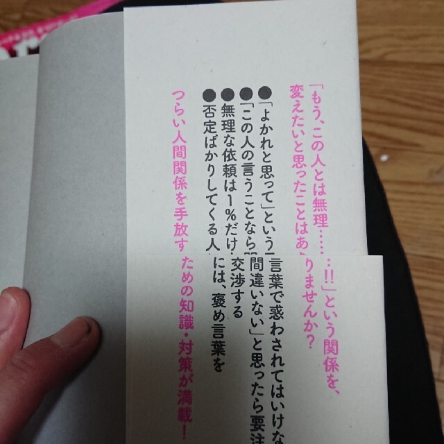 「自分が絶対正しい！」と思っている人に振り回されない方法 エンタメ/ホビーの本(人文/社会)の商品写真