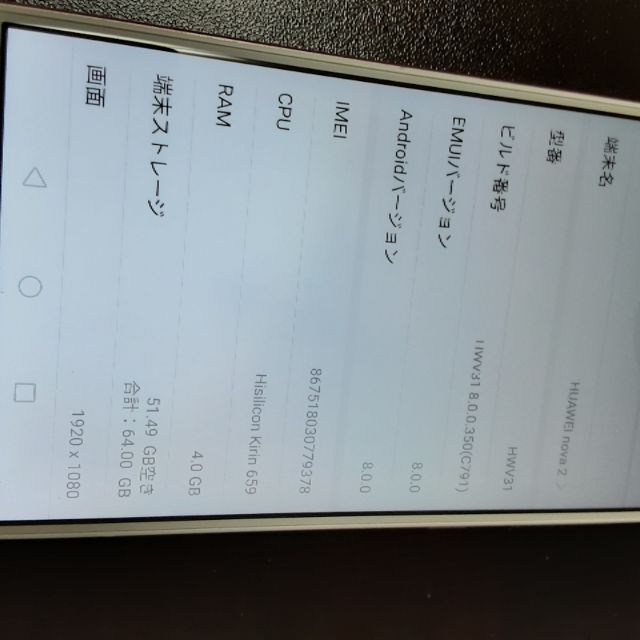 HUAWEI(ファーウェイ)のhuaweiスマホ本体 nova2 スマホ/家電/カメラのスマートフォン/携帯電話(スマートフォン本体)の商品写真