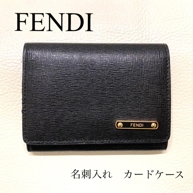 FENDI - 【美品】FENDI フェンディ 名刺入れ カードケース 黒 ブラック