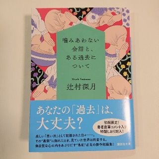 コウダンシャ(講談社)の噛みあわない会話と、ある過去について(その他)