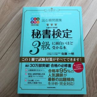 秘書検定３級(資格/検定)