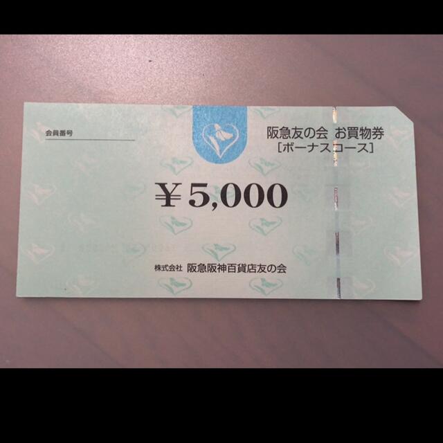 株主優待□1 阪急友の会  5000円×18枚＝9万円