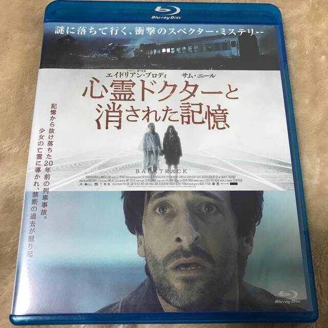 心霊ドクターと消された記憶 Blu-ray