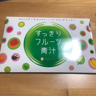 ファビウス(FABIUS)のすっきりフルーツ青汁(ダイエット食品)