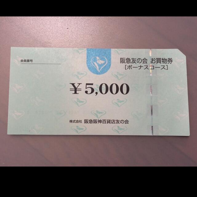 □3 阪急友の会  5000円×18枚＝9万円株主優待