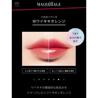 マキアージュ(MAQuillAGE)のマキアージュドラマティックルージュEX 50 ワイキキオレンジ(口紅)