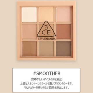 スリーシーイー(3ce)の3CE マルチアイカラーパレット SMOOTHER(アイシャドウ)