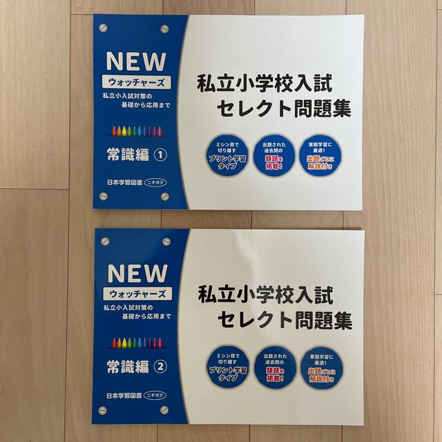 7冊おまとめ）☆【裁断済】NEWウォッチャーズ　私立セレクト問題集　語学/参考書