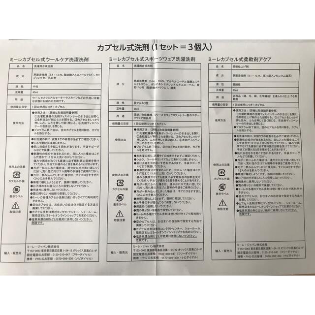 スプリングセール‼️Miele ミーレ 洗濯洗剤　新品未開封　(クーポン付き) インテリア/住まい/日用品の日用品/生活雑貨/旅行(洗剤/柔軟剤)の商品写真