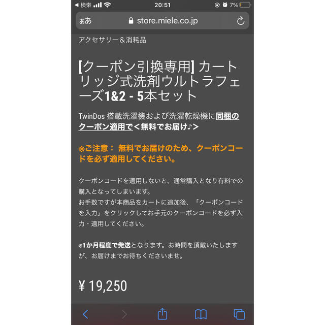スプリングセール‼️Miele ミーレ 洗濯洗剤 新品未開封 (クーポン付き