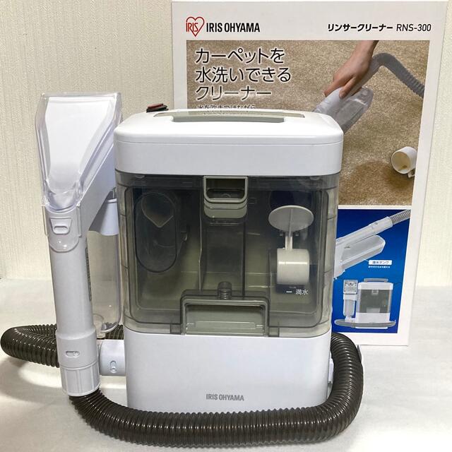 中古 アイリスオーヤマ リンサークリーナー  カーペット洗浄機 RNS-P10