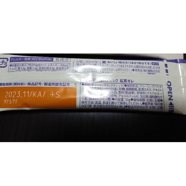 Nestle(ネスレ)の特別価格‼️　10本‼️　紅茶オレ　ブレンディ　AGF 　スティック エンタメ/ホビーのエンタメ その他(その他)の商品写真