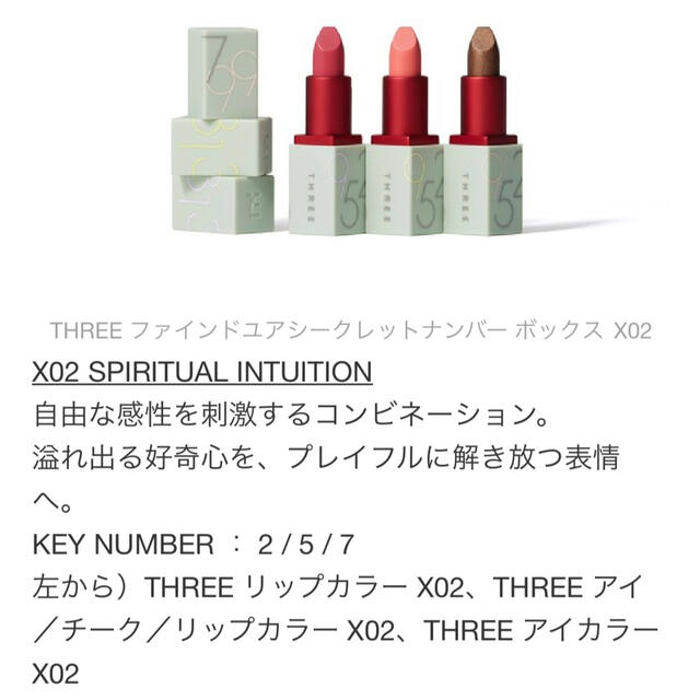THREE ファインドユアシークレットナンバー ボックス X02