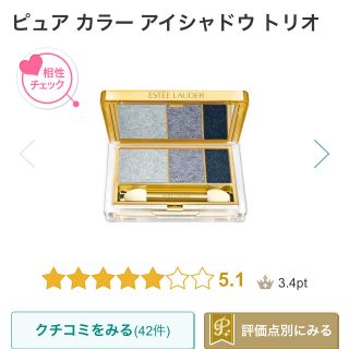 エスティローダー(Estee Lauder)のエスティローダー アイシャドウ(アイシャドウ)