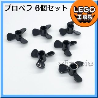 レゴ(Lego)の【新品】LEGO ブラック 黒 プロペラ 6個 凸乗り物 パーツ凸(知育玩具)