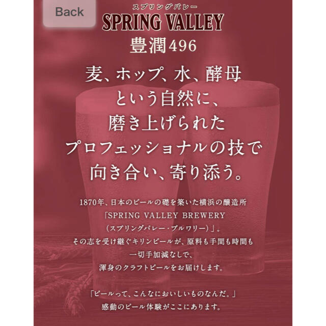 キリン(キリン)のキリン スプリングバレー豊潤496クラフトビール 350ml 2箱 食品/飲料/酒の酒(ビール)の商品写真