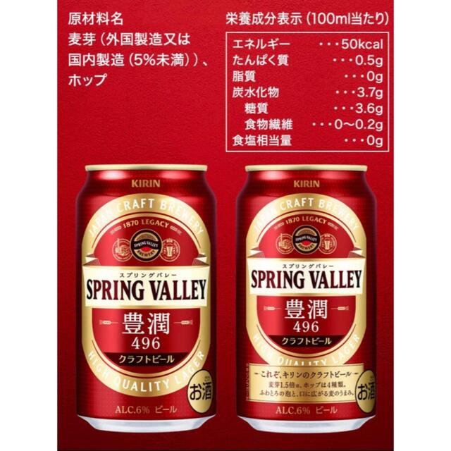 キリン(キリン)のキリン スプリングバレー豊潤496クラフトビール 350ml 2箱 食品/飲料/酒の酒(ビール)の商品写真