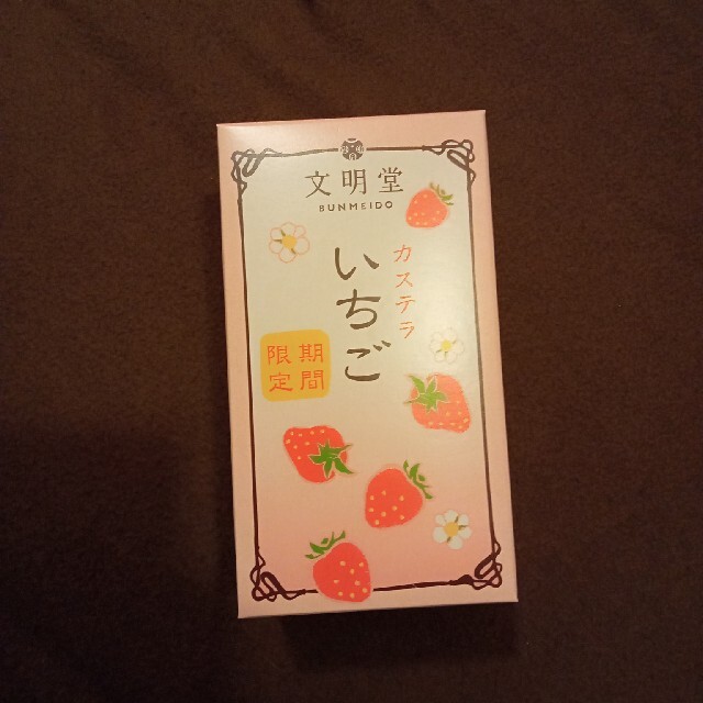 【文明堂】期間限定　🍓イチゴカステラ🍓 食品/飲料/酒の食品(菓子/デザート)の商品写真