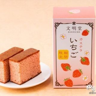 【文明堂】期間限定　🍓イチゴカステラ🍓(菓子/デザート)