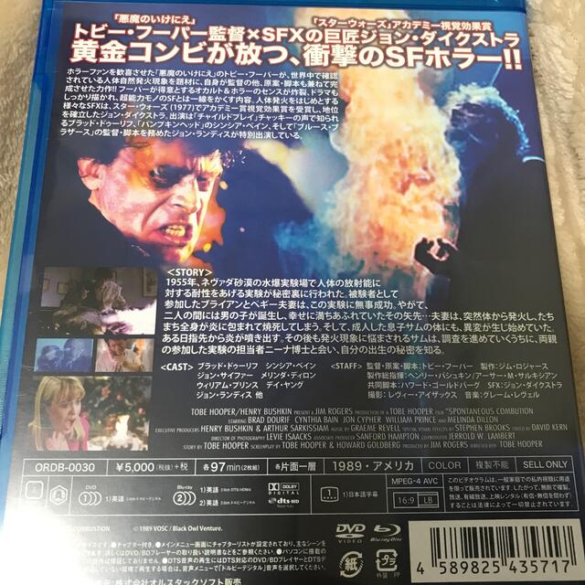 トビー・フーパー監督作　人体自然発火／スポンティニアス・コンバッション　HDマス エンタメ/ホビーのDVD/ブルーレイ(外国映画)の商品写真