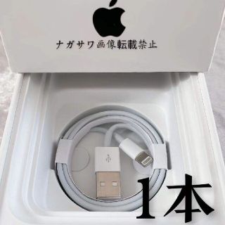 iPhone ライトニングケーブル 1本セット純正品質の格安！最強！ケーブル！(バッテリー/充電器)