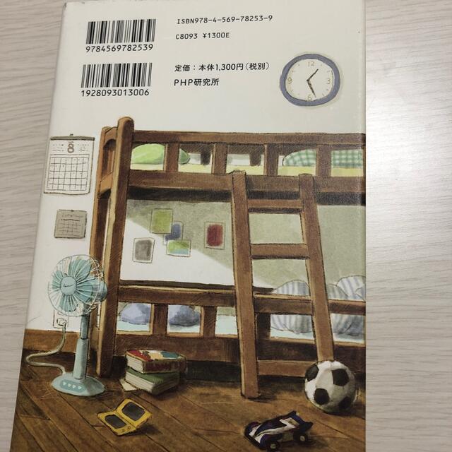 願いがかなうふしぎな日記 エンタメ/ホビーの本(絵本/児童書)の商品写真