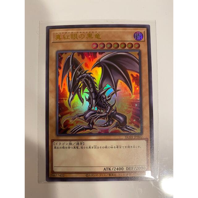 真紅眼の黒竜 レッドアイズブラックドラゴン ウルトラレア | www