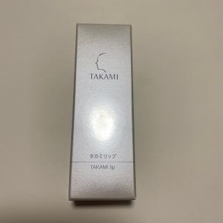 タカミ(TAKAMI)のタカミリップ新品(リップケア/リップクリーム)