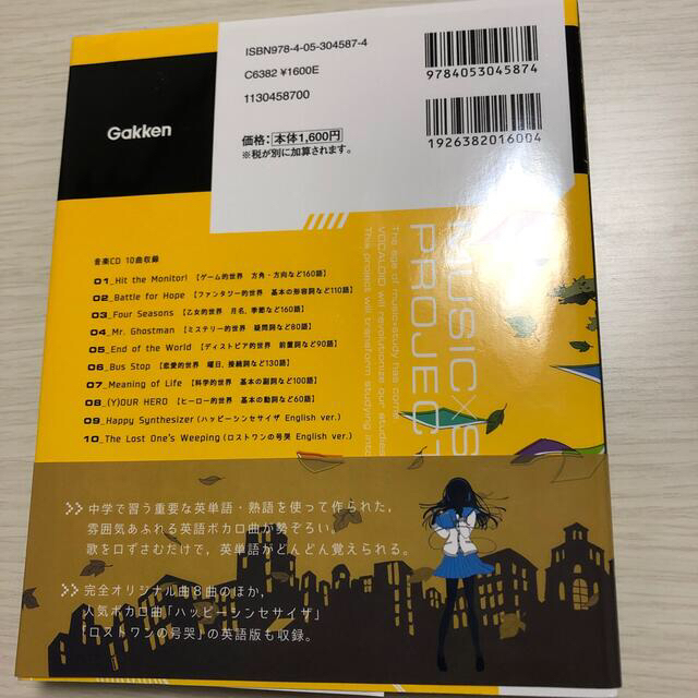 ボカロで覚える中学英単語 エンタメ/ホビーの本(語学/参考書)の商品写真