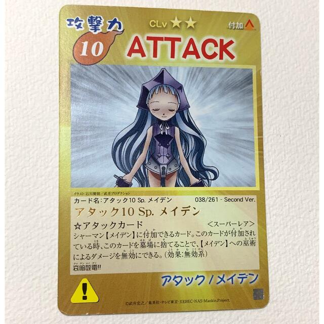 シャーマンキング カード スーパーレア メイデン | フリマアプリ ラクマ