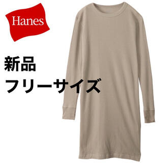 ヘインズ(Hanes)の新品F Hanes ヘインズ  長袖 ワンピース ワッフル レディース/(ひざ丈ワンピース)