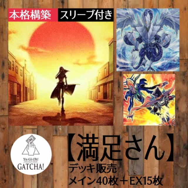 即日発送！【満足さん】デッキ　遊戯王　インフェルニティ　鬼柳