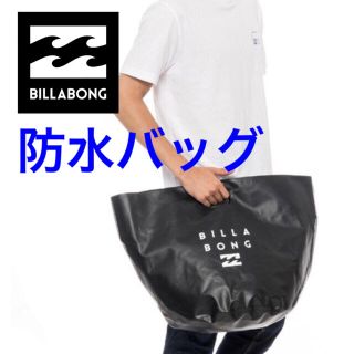 ビラボン(billabong)の防水バック ビラボン ウエットバック ウェットスーツ 防水バケツ カバン(サーフィン)