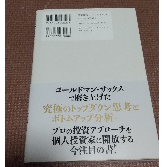 ダイヤモンド社(ダイヤモンドシャ)のゴールドマン・サックスで２０００億円を運用していた機関投資家が教える「プロの投資 エンタメ/ホビーの本(ビジネス/経済)の商品写真