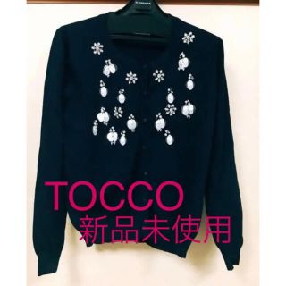 トッコ(tocco)の新品♡TOCCO ビジューカーディガン ネイビー(カーディガン)