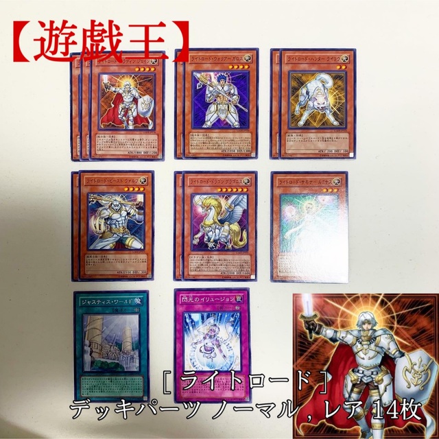 遊戯王(ユウギオウ)の【遊戯王】ライトロード デッキパーツ LODT 14枚 極美品 エンタメ/ホビーのトレーディングカード(シングルカード)の商品写真