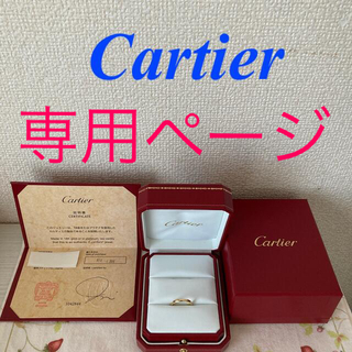 カルティエ(Cartier)の専用ページ　クールマイユール様　(リング(指輪))