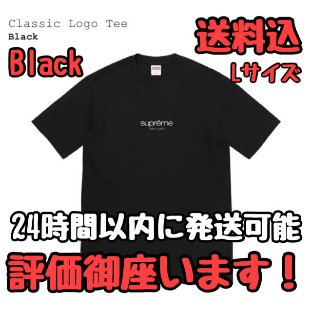Supreme(シュプリーム)の送料込 Lサイズ Black Supreme Classic Logo Tee  メンズのトップス(Tシャツ/カットソー(半袖/袖なし))の商品写真