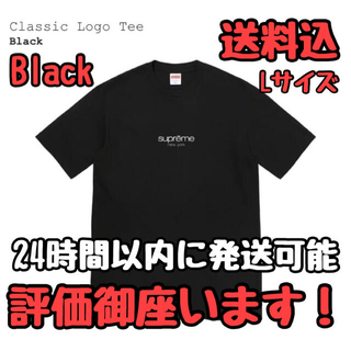 シュプリーム(Supreme)の送料込 Lサイズ Black Supreme Classic Logo Tee (Tシャツ/カットソー(半袖/袖なし))