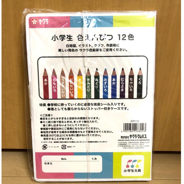 サクラクレパス(サクラクレパス)の新品未使用！　サクラクレパス　色えんぴつ　12色　色鉛筆　筆記用具 エンタメ/ホビーのアート用品(色鉛筆)の商品写真