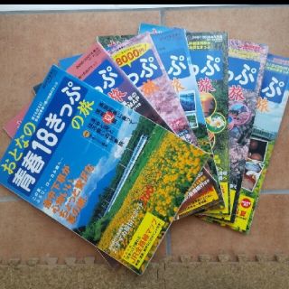 おとなの青春18きっぷの旅 2006-2008 3冊a bonobono8専用(地図/旅行ガイド)