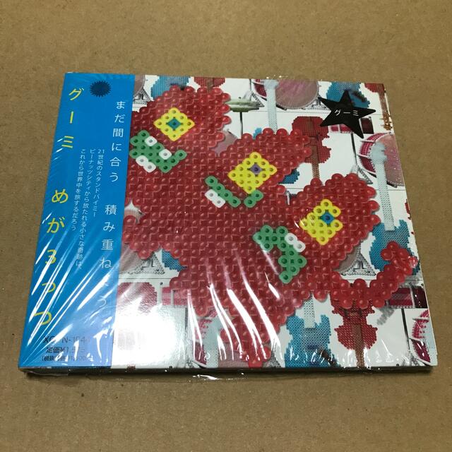めが3っつ