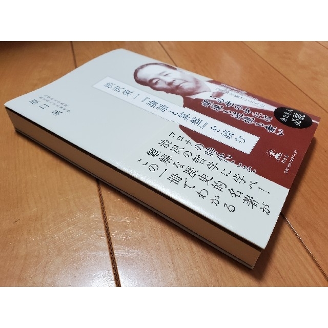 渋沢栄一『論語と算盤』を読む エンタメ/ホビーの本(ビジネス/経済)の商品写真