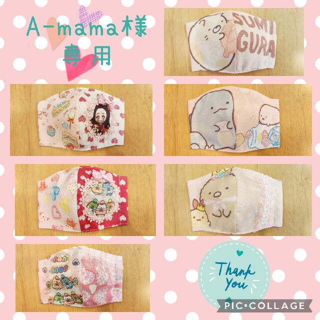 A-mama様専用】鬼滅の刃 すみっコぐらし キッズインナーマスク 6点の