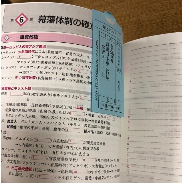 詳説日本史学習ノ－ト　日本史Ｂ詳説日本史改訂版（日Ｂ３０９）準拠　上　RY's　改訂版の通販　by　shop｜ラクマ