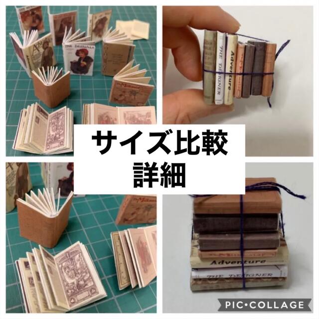 ハンドメイドシール洋書カバー　サイズ比較詳細ページハンドメイド