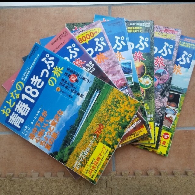 おとなの青春18きっぷの旅 2006-2008 3冊b bonobono8専用 エンタメ/ホビーの本(地図/旅行ガイド)の商品写真